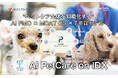 AIデータ社、‟ペットケア全体を知能化する” ーAIファクトリー「AI PetCare on IDX」に新たにAI PMO × MOAT OSアーキテクトを発表