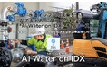 ”水道インフラの未来を、AIで支える" AIファクトリー「AI Water on IDX」をリリース 〜 老朽化・人材不足・財政難を解決する水道事業特化AI 〜