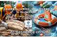 日本政府重点17分野対応、AIファクトリー、防災・国土強靭化向け「AI Resilience on IDX」を展開！　〜災害対応ノウハウをAIナレッジ化、自治体・インフラ企業の防災力を革新的に強化〜