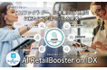 日本の小売チェーンを再生する‟AI PMO × MOAT OS” 小売業向けAI基盤「AI RetailBooster on IDX」に新たに７参謀モデルを発表！