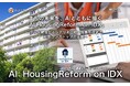 AIファクトリー、まちの未来を、AIとともに描く「AI HousingReform on IDX」リリース 〜 データ統合からシナリオ比較・合意形成まで、AIがワンストップで支援〜
