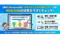 AOSデータ復旧サービスセンター（DATA119）、HDD/SSDの状態を無料で確認できるWindows向け「かんたんディスク診断アプリ」を公開
