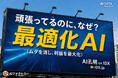 なぜ稼働率と収益は一致しないのか？— 不動産経営を最適化するAI「AI RealEstate on IDX」最適化AIモデルリリース