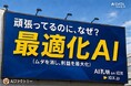 なぜ人手不足でも生産性が上がらないのか？— 人材配置を最適化する「AI HRPro on IDX」で最適化AIモデル発表