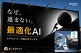 頑張って運んでいるのに利益が出ない理由とは？ — 物流業の“配車・積載最適化不足”をAIで解決 〜 AIデータ社「AI LogiPro on IDX」PoCパートナーを募集～