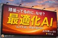 頑張って工事を進めているのに利益が出ない理由とは？ — 建設業の“工程・資源最適化不足”をAIで解決〜 AIデータ社「AI Builder on IDX」PoCパートナーを募集～