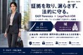 証拠を取り、漏らさず、法的に守る－EASY Forensics × LegalTech VDR