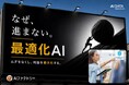頑張って売っているのに利益が出ない理由とは？— 小売業の“在庫・価格最適化不足”をAIで解決​