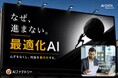 頑張ってリスク管理をしているのに収益が伸びない理由とは？ — 金融業の“リスク・資産最適化不足”をAIで解決〜AIデータ社、「AI FinancePro IDX」PoCパートナーを募集〜