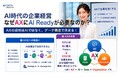 AIデータ社、医療業界向け経営OSモデルのホワイトラベル導入を決定。AI時代の企業経営　なぜAXにAI-Readyが必要なのか　～「チャットAI導入」から「AIが働ける企業」への転換～