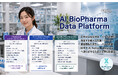日本のバイオ産業全体を「知能化」する企業知能インフラ、誕生　AIデータ社「AI BioPharma Data Platform」を発表