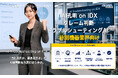AIデータ社、AI孔明 on IDX新機能「クレーム判断 トラブルシューティングAI™」の計測機器業界向け「AI Troubleshooting on IDX」を発表