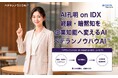 AIデータ社、AI孔明 on IDXによる新たなフレームワーク「ベテランノウハウAI™」を発表