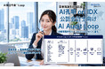 監査知識を経営知能へ。AI孔明 on IDXが会計事務所をAI Executive PMOへ進化。公認会計士向け「AI Audit Loop on IDX」始動