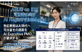登記業務はAI時代へ　司法書士の経験をAI Executive PMOが継承する司法書士向け「AI Registration Loop on IDX」新機能搭載