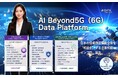 日本の情報通信産業全体を「知能化」する企業知能インフラ、誕生。AIデータ社、「AI Beyond5G（6G）Data Platform」を発表