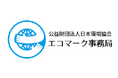 エコマーク「清掃用資材」認定基準(案)の意見募集(パブリックコメント)を実施