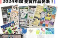 こどもエコクラブ「全国エコ活コンクール」の受賞者決定