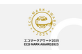 「エコマークアワード2025」受賞者が決定