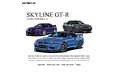 スカイライン GT-R の3台を一枚に。「SKYLINE GT-R Tシャツ」が新登場、楽天市場にて予約販売を開始しました！