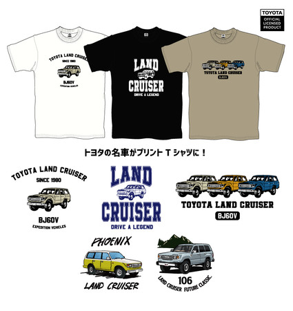 トヨタランドクルーザーのプリントTシャツが登場 企業リリース | 日刊