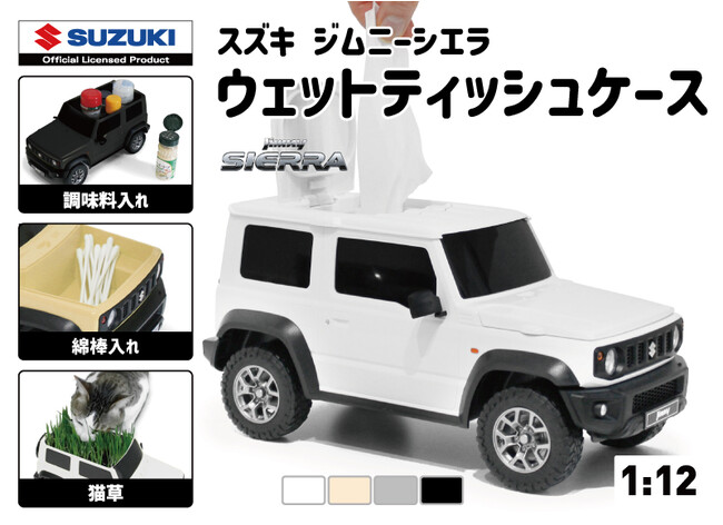 世界初】JAFの車型ウェットティッシュケース予約販売開始 企業リリース