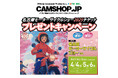 名古屋モーターサイクルショー2025・入場券プレゼントキャンペーン開催!by CAMSHOP