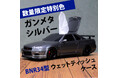 ●限定1000個●「日産スカイラインGT-R」ウェットティッシュケースに特別カラー登場。予約販売開始!