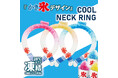 見た目も涼しく!かき氷デザインのCOOLネックリングが発売!