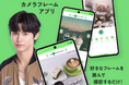 人気タイ俳優Ja(Phachara Suansri)の無料カメラアプリが登場!【BOYS MEETING From Thailand】