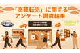 【2024年11月実施】【回答者数22,972名】「高額転売」に関するアンケート調査結果