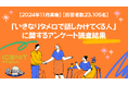 【2024年11月実施】【回答者数23,105名】「いきなりタメ口で話しかけてくる人」に関するアンケート調査結果