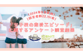 【2024年11月実施】【回答者数22,151名】「女子校の恋愛エピソード」に関するアンケート調査結果