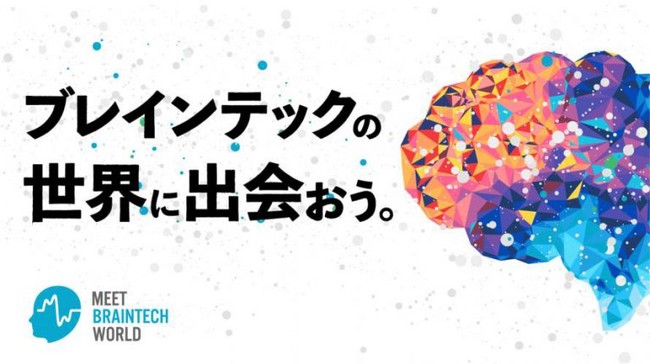 ブレインテック事業を推進するメディアシークがオンラインイベント Meet Braintech World 第2回を年10月28日 に開催 株式会社メディアシークのプレスリリース