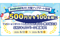 【アイコニット大型アップデート記念キャンペーン】公式Xのフォロー&リポストでAmazonギフトカード500円分が100名様に当たる!