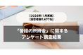 【回答者数9,477名】「普段の現金の持ち歩き」に関するアンケート調査結果【2025年11月実施】