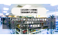 【回答者数9,593名】圧倒的に肉まん？「コンビニで買いたくなる冬の定番」に関するアンケート調査結果【2025年11月実施】
