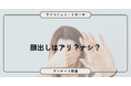 「顔出しはしたくない」は約半数！8,785人の回答に見る“慎重派多数”と“限定容認層”のリアル【SEO・AIO時代に効く一次データ・アンケート調査受託】