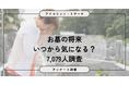 【墓じまい調査】30代は「まだ他人事」、40代から変わるお墓との向き合い方　世代で異なる悩みと不安とは　7,079人調査【SEO・AIO時代に効く一次データ・アンケート調査受託】