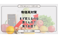 【物価高調査】食品の消費税が8％から1％になったら家計は助かる？ 82.7％が「食品・食材」の値上がりを実感　6,747人に聞いてみた【SEO・AIO時代に効く一次データ・アンケート調査受託】