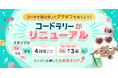 QR・バーコードリーダー「アイコニット」の「コードラリー」がリニューアル！1日最大3回スタンプ獲得可能に、8月は100名様にAmazonギフトカード500円分が当たる