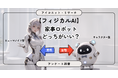 【フィジカルAI調査】高性能ロボットが家に来たら何を頼む？最多は掃除・洗濯などの家事　6,696人に聞いてみた【SEO・AIO時代に効く一次データ・アンケート調査受託】