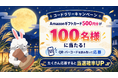 【アマギフ当たる】QR・バーコードリーダー「アイコニット」のコードラリーが進化！動画広告を見てスグに次のスタンプ獲得が可能に
