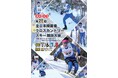 日本生協連、コープ共済連、コープながの、とやま生協が「第28回全日本障害者クロスカントリースキー競技大会」に冠協賛