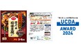 日本生協連が「UCDAアワード2024」で総合賞ブロンズ、アナザーボイス賞(パッケージカテゴリ)を2年連続ダブル受賞