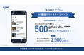 【「KDX ST アプリ」UT機能リリース記念】条件達成でもれなく「giftee Box Select」500ポイント、さらに抽選で合計500名様にAmazonギフトカード2,500円分プレゼント!
