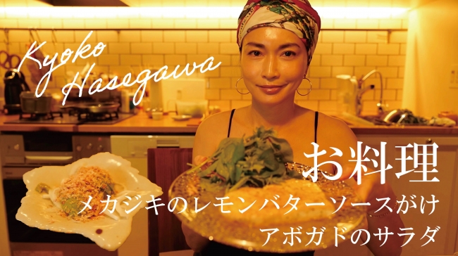 女優 長谷川京子がyoutubeチャンネル開設 初回動画から自宅キッチンを初公開 株式会社レプロエンタテインメントのプレスリリース