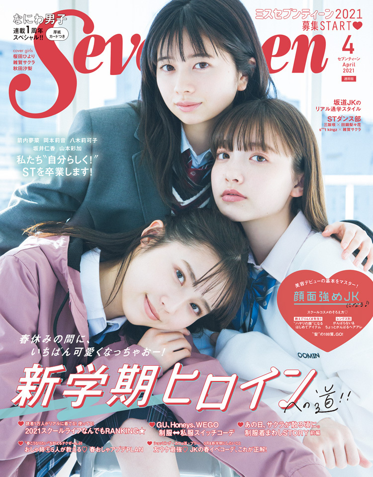 雑賀サクラが Seventeen 初表紙から早くも２度目の表紙に登場 株式会社レプロエンタテインメントのプレスリリース