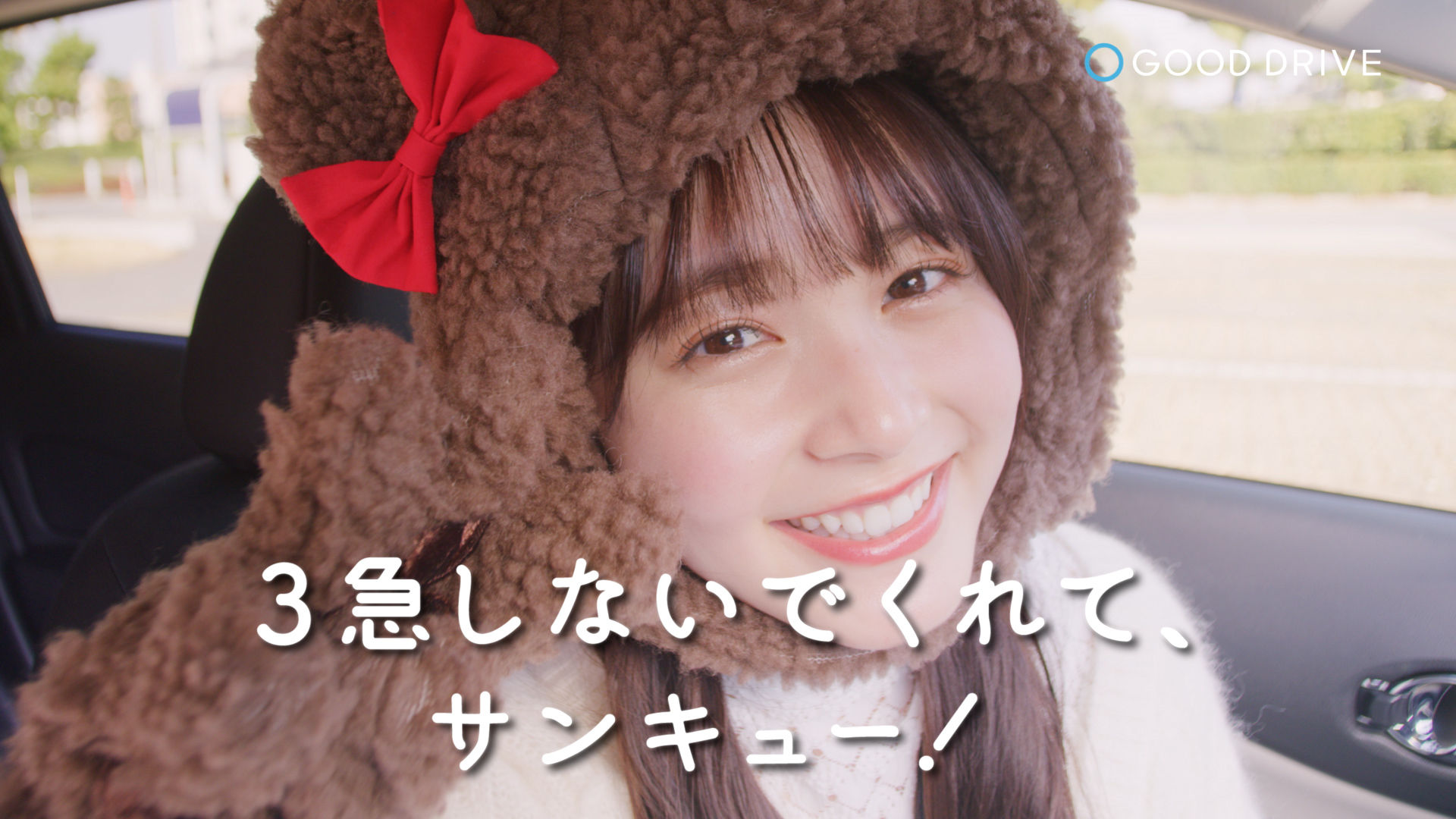 久間田琳加が さんきゅま に グッドドライバーに感謝を伝える 株式会社レプロエンタテインメントのプレスリリース