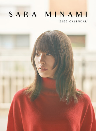 女優・南沙良、自身初のカレンダー「SARA MINAMI 2022 CALENDAR」発売